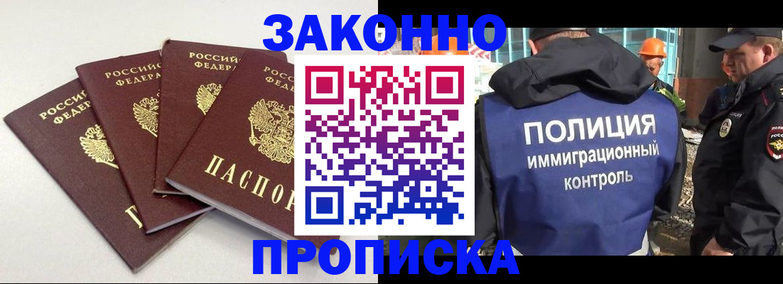 прописка штамп в Рыльске