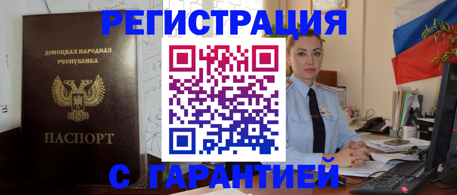 прописка законно в Рыльске