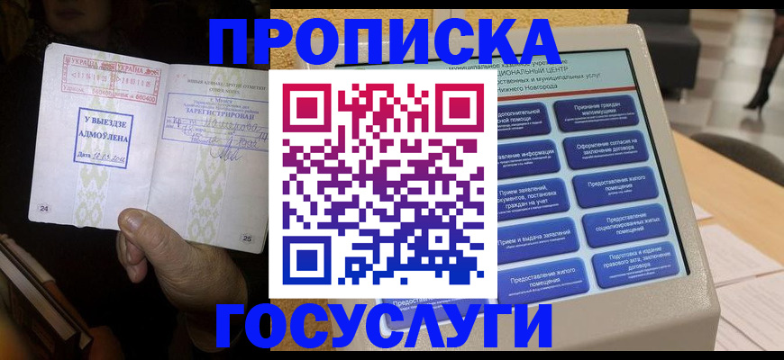 прописка штамп в Рыльске